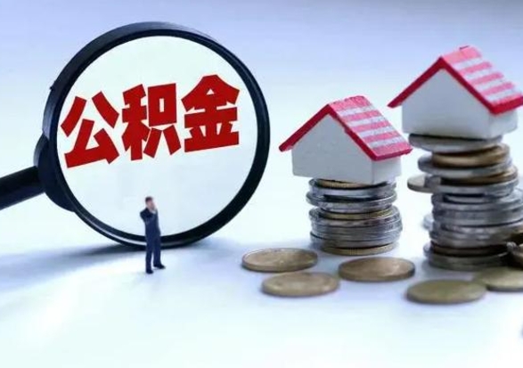 上饶封存不满6个月怎么提取公积金（公积金封存不满六个月怎么提取）